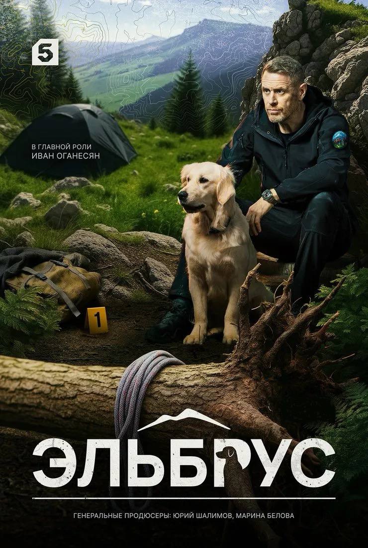 Эльбрус